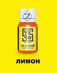 YeroColors гелевый краситель Лимон, 10 г