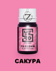 YeroColors гелевый краситель Сакура, 10 г