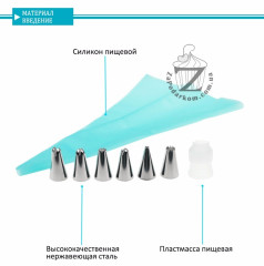 Мешок силиконовый с насадками, набор большой